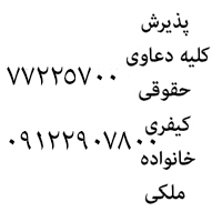 دفتر وکالت رسالت در  رسالت-نارمک